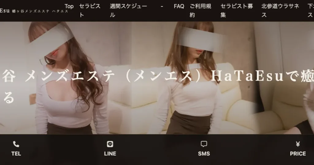 幡ヶ谷メンズエステ｜HaTaEsu ハタエスの口コミ＆体験談