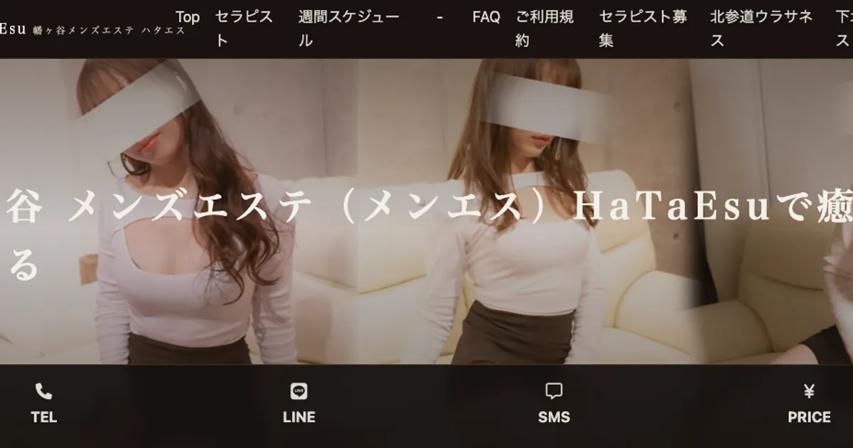 幡ヶ谷メンズエステ｜HaTaEsu ハタエスの口コミ＆体験談