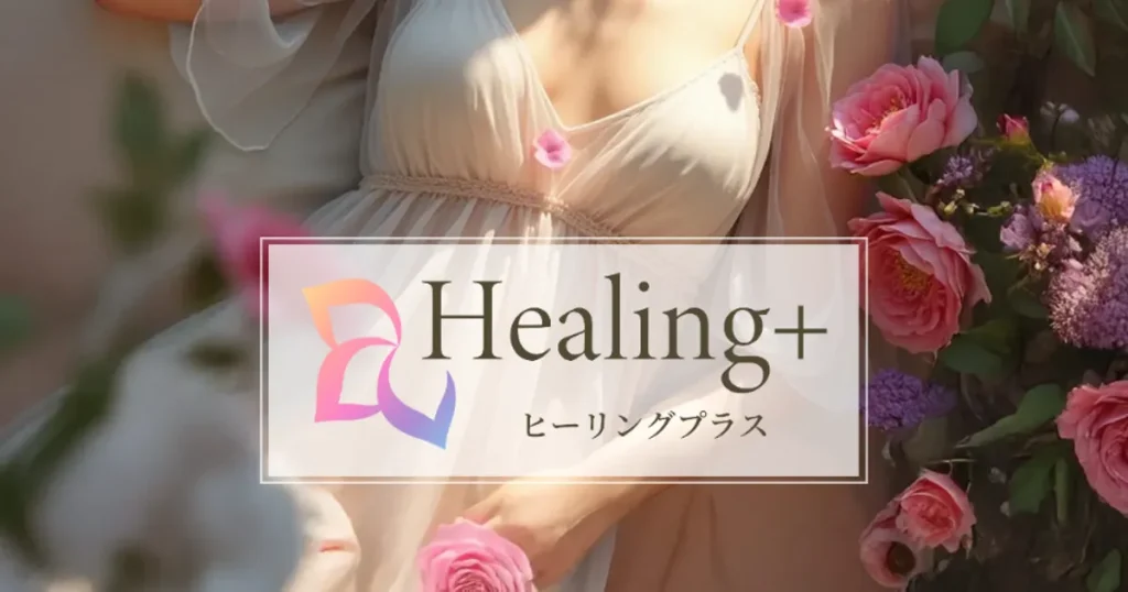 五井メンズエステ｜Healing+～ヒーリングプラス～の口コミ＆体験談