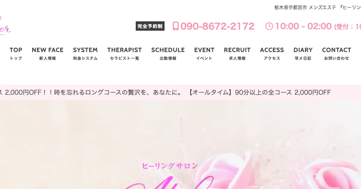 宇都宮メンズエステ｜Atelier ～アトリエ～の口コミ＆体験談
