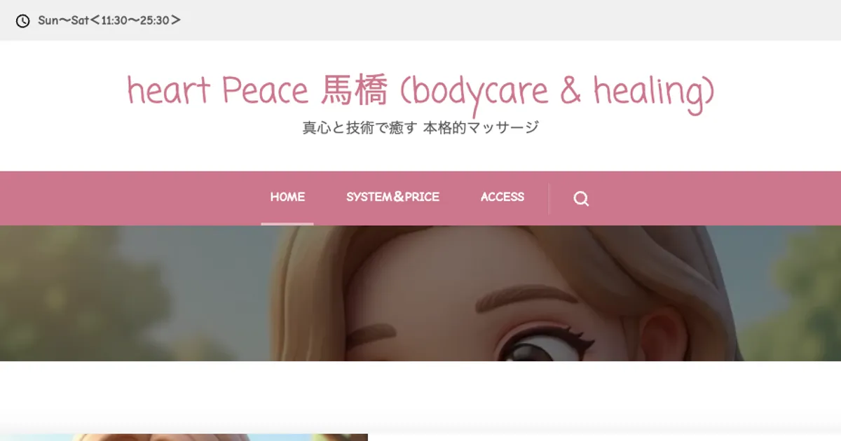 馬橋メンズエステ｜heart Peace 馬橋の口コミ＆体験談