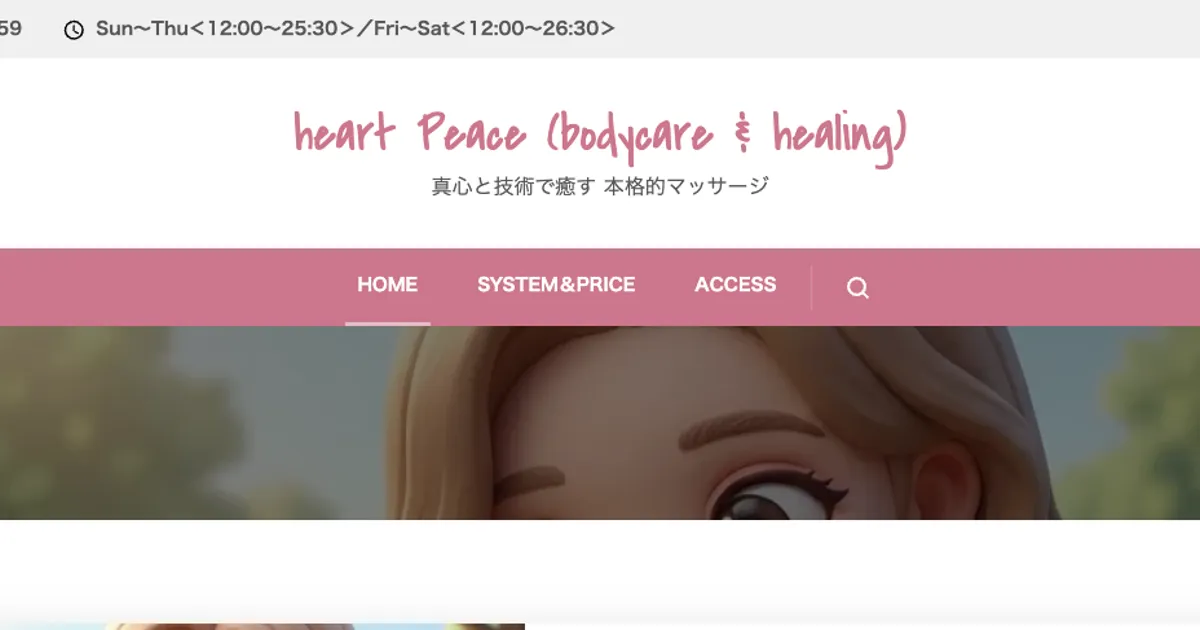 綾瀬メンズエステ｜heart Peace ～ハートピース～の口コミ＆体験談