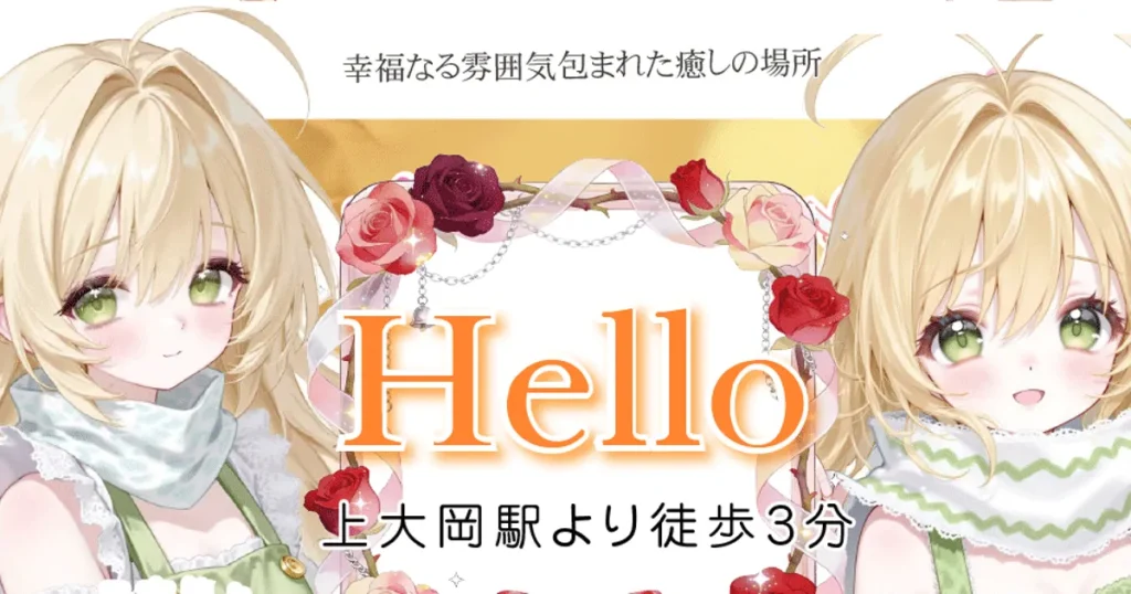 上大岡メンズエステ｜Helloの口コミ＆体験談