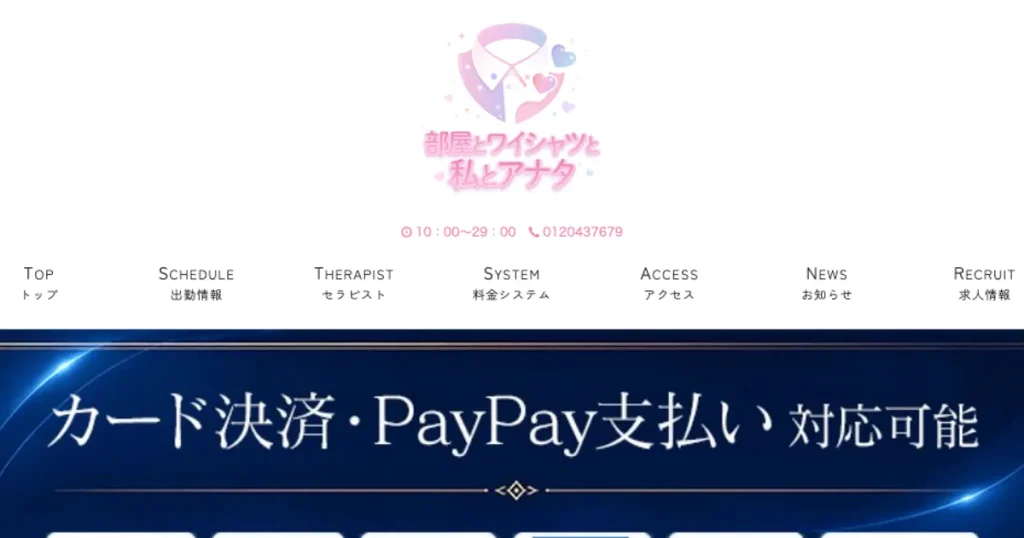 八王子メンズエステ｜部屋とワイシャツと私とアナタの口コミ＆体験談