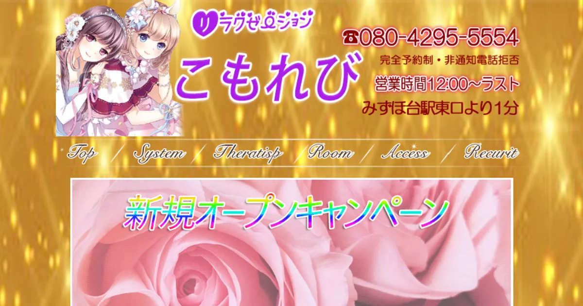 みずほ台メンズエステ｜こもれびの口コミ＆体験談