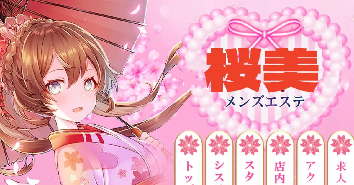 桜美