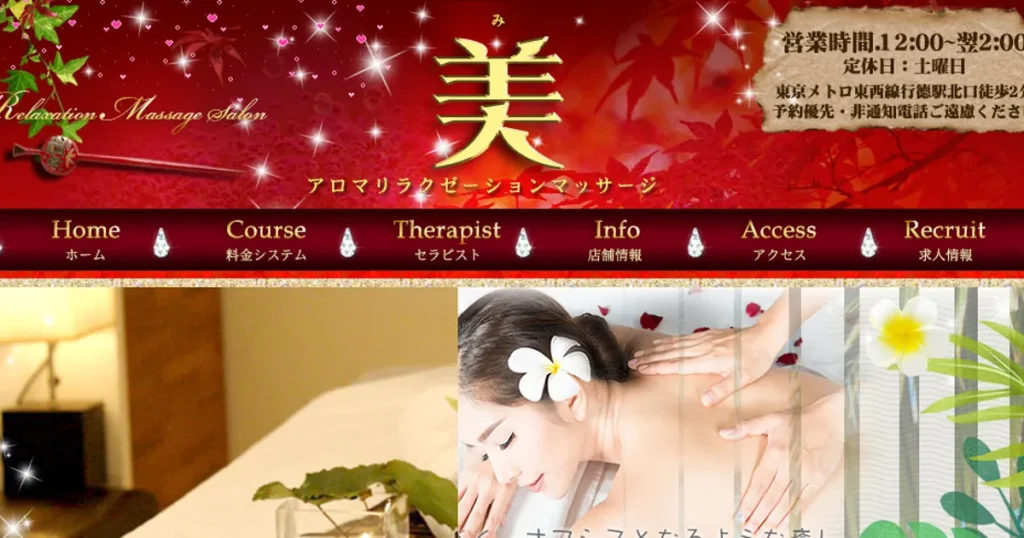 行徳メンズエステ｜美の口コミ＆体験談