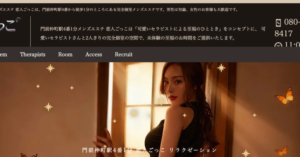 門前仲町メンズエステ｜恋人ごっこの口コミ＆体験談