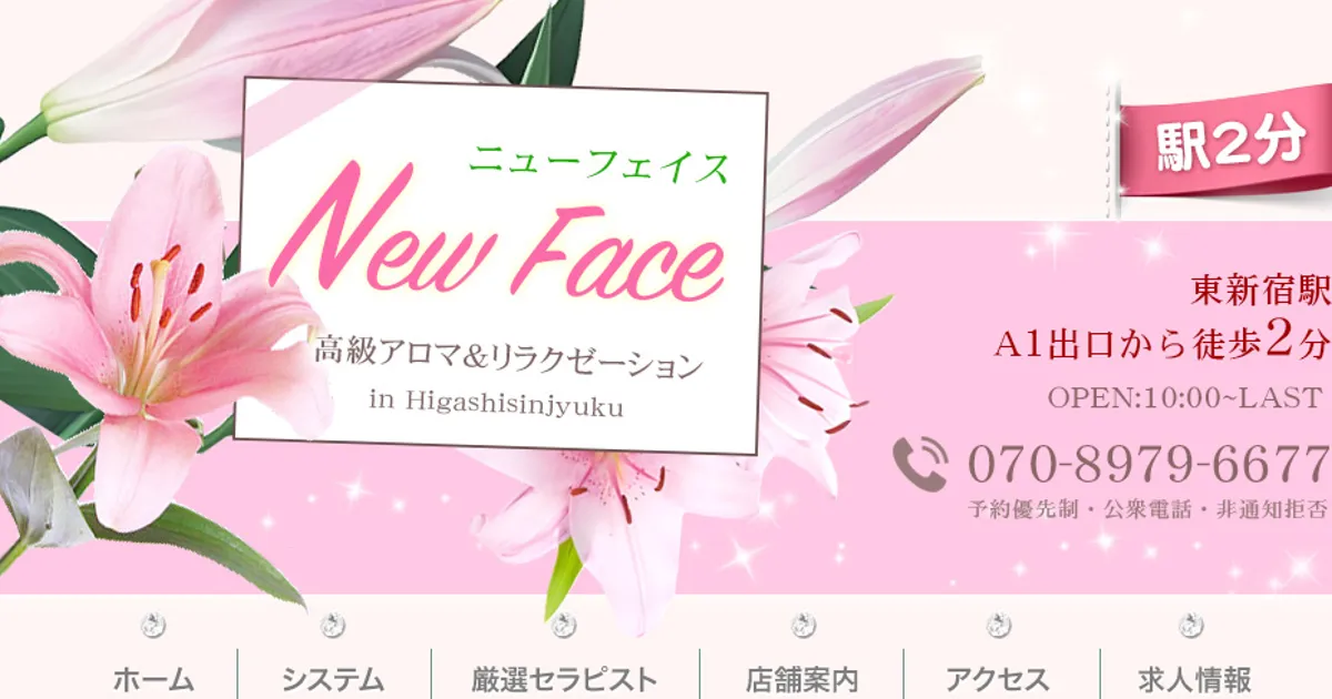 ニューフェイス