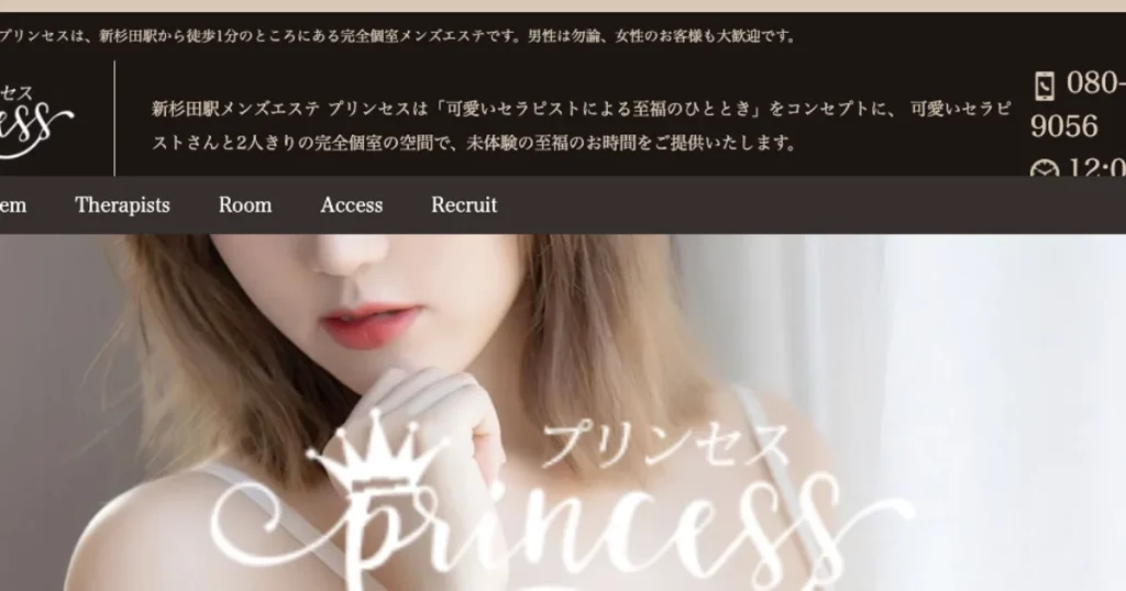 新杉田メンズエステ｜プリンセスの口コミ＆体験談