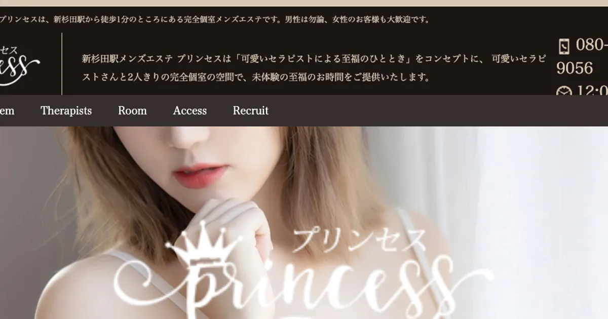 新杉田メンズエステ｜プリンセスの口コミ＆体験談