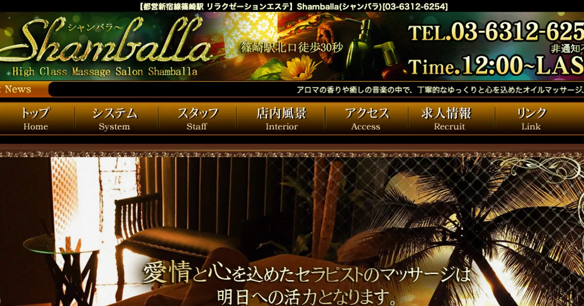 篠崎メンズエステ｜Shamballa～シャンバラの口コミ＆体験談