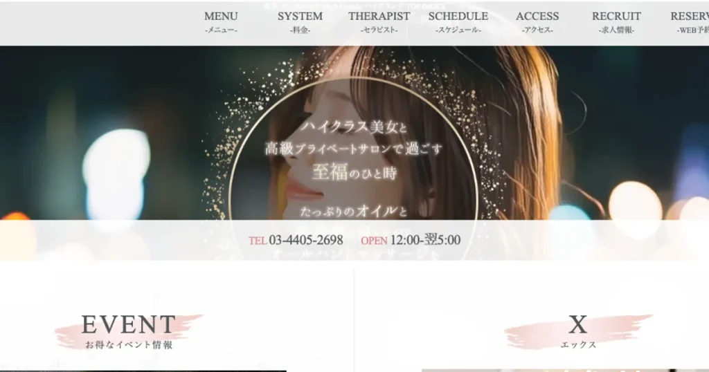 東京メンズエステ｜High Grande～ハイグランデ～日本橋・東京駅前ルームの口コミ＆体験談