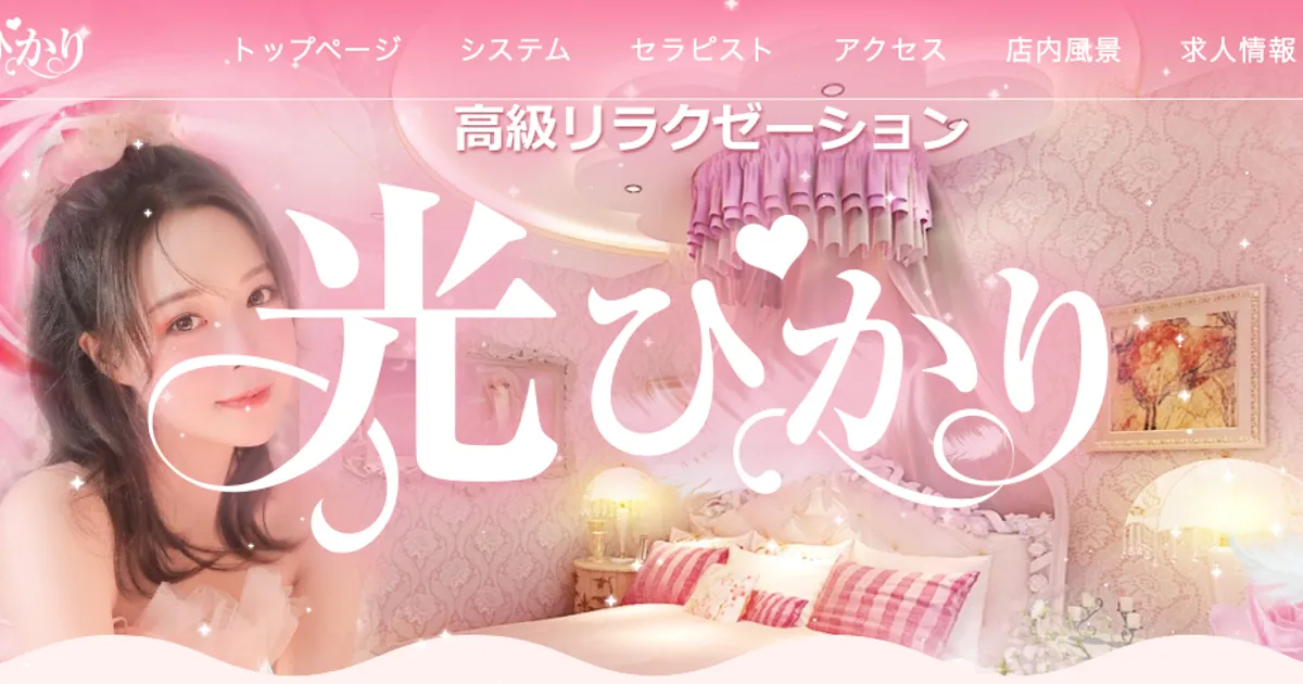 新大久保メンズエステ｜光～ひかりの口コミ＆体験談