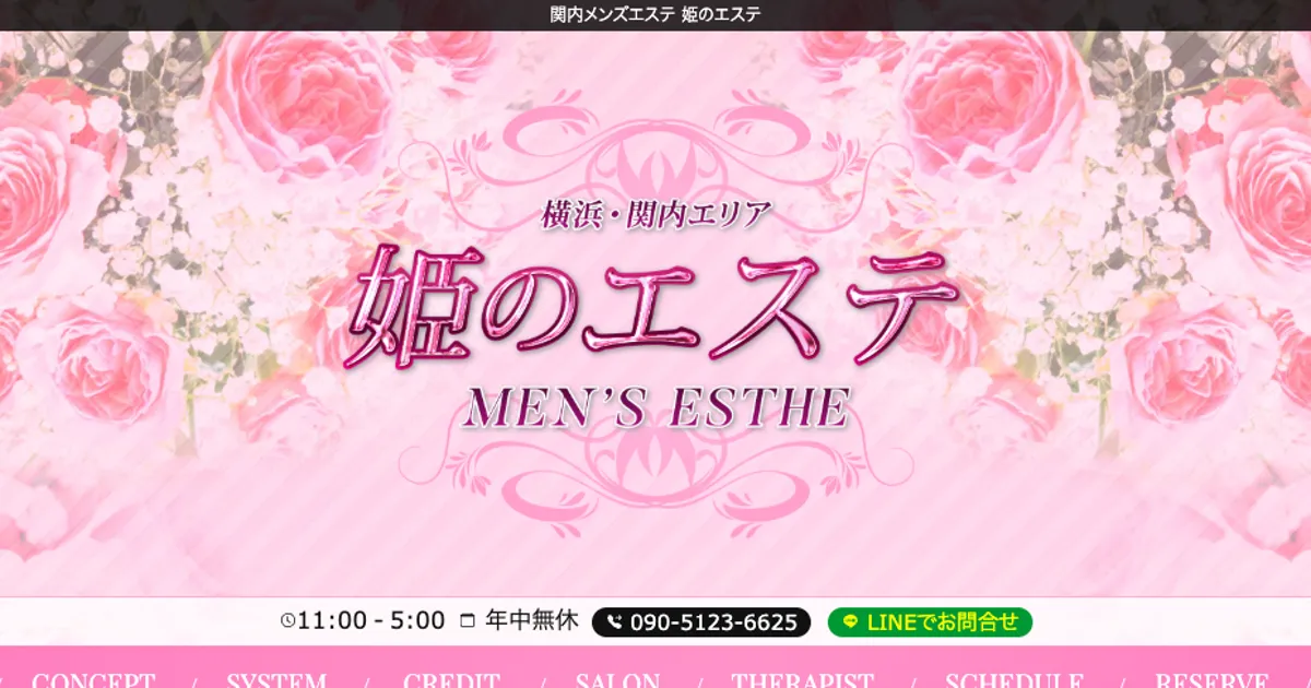関内メンズエステ｜姫のエステの口コミ＆体験談