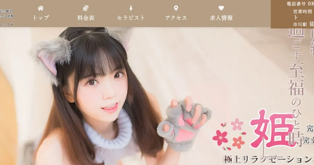 市川メンズエステ｜姫の口コミ＆体験談