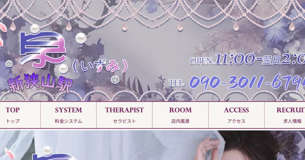新狭山メンズエステ｜泉 -いずみ-の口コミ＆体験談