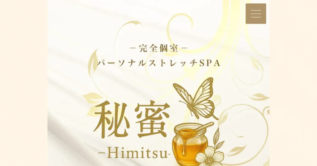 浦和メンズエステ｜秘蜜～HIMITSU～の口コミ＆体験談