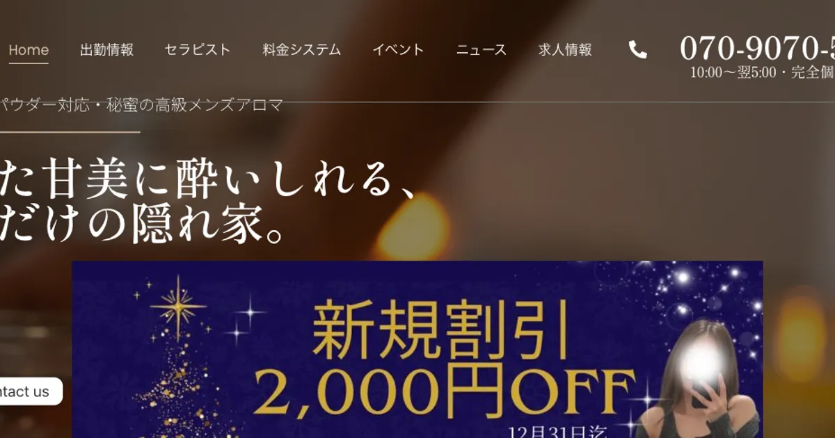 秘蜜 Himitsu