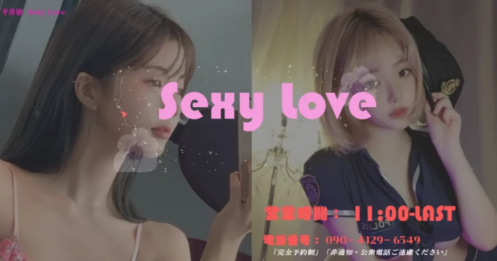 平井メンズエステ｜Sexy Loveの口コミ＆体験談