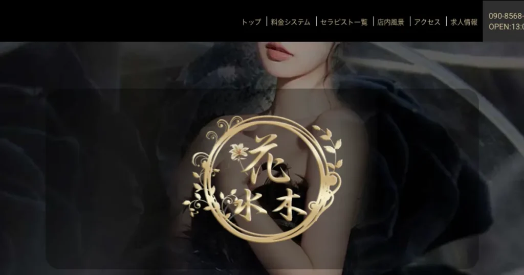 綱島メンズエステ｜花水木の口コミ＆体験談