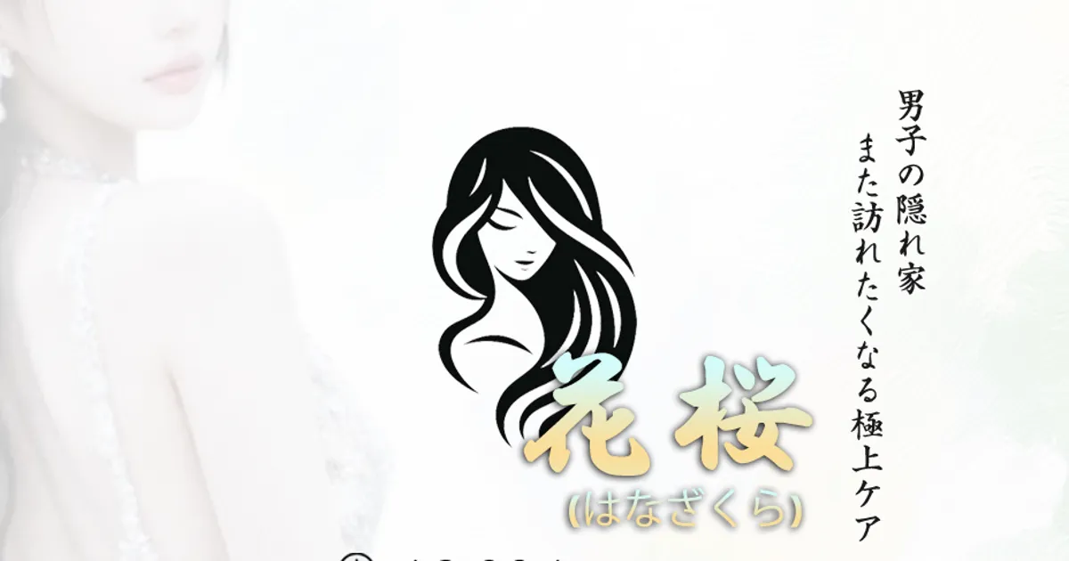 花桜