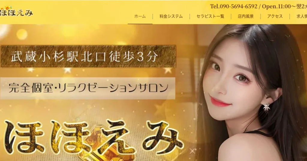武蔵小杉メンズエステ｜ほほえみの口コミ＆体験談