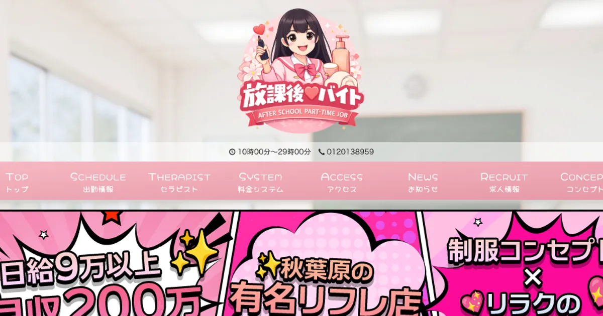 放課後♡バイト