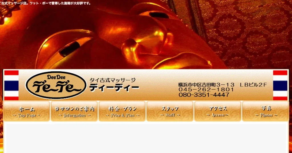 関内メンズエステ｜ディーディーの口コミ＆体験談