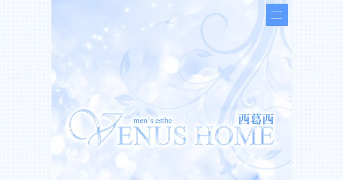 葛西メンズエステ｜VENUS HOMEの口コミ＆体験談