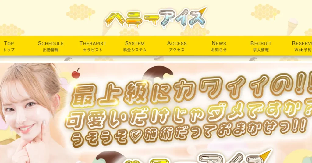 二子玉川メンズエステ｜ハニーアイスの口コミ＆体験談