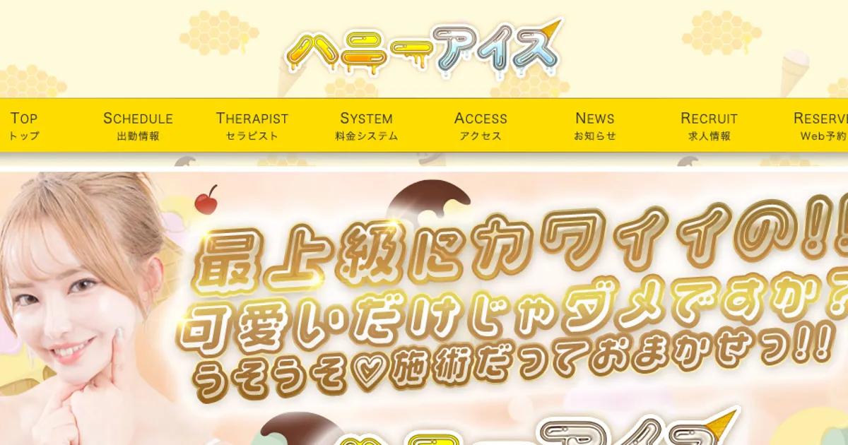 ハニーアイス