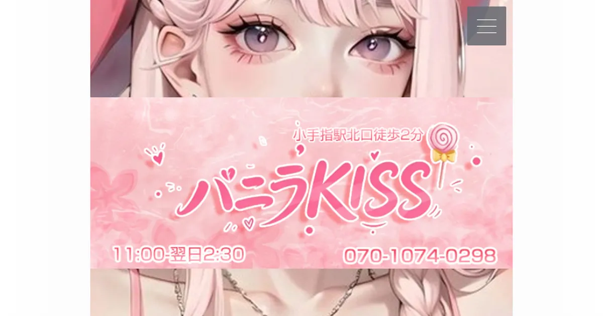 小手指メンズエステ｜バニラkissの口コミ＆体験談