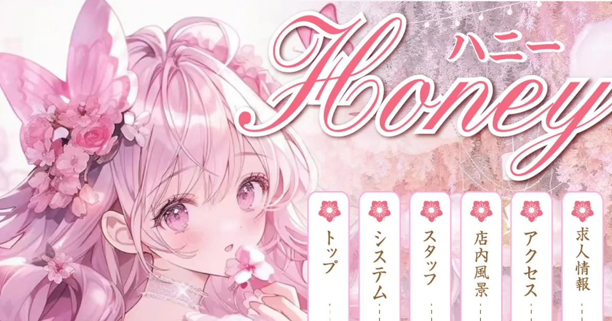 新鎌ヶ谷メンズエステ｜Honey ～ハニー～の口コミ＆体験談
