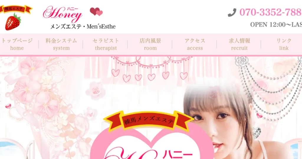 練馬メンズエステ｜Honey ハニーの口コミ＆体験談