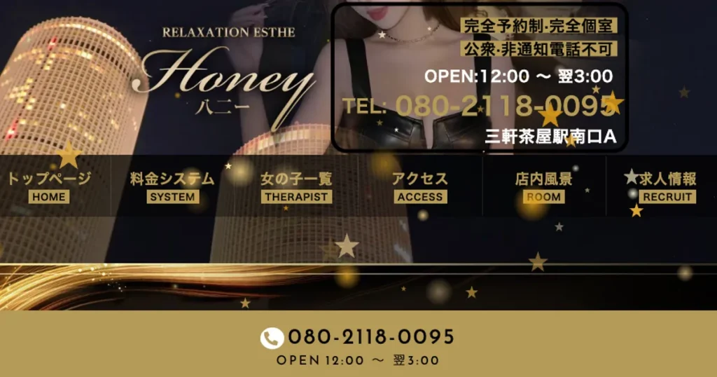 三軒茶屋メンズエステ|Honey ハニーの口コミ&体験談
