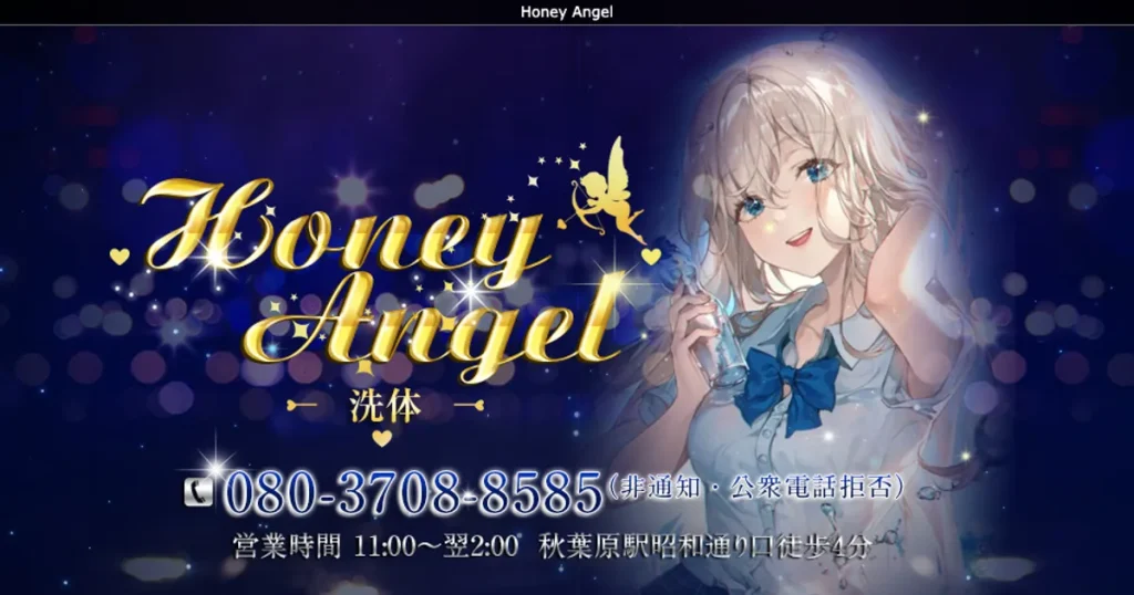 秋葉原メンズエステ｜Honey Angelの口コミ＆体験談