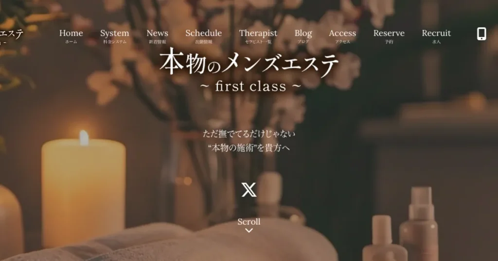 柏メンズエステ｜本物のメンズエステ～first class～の口コミ＆体験談