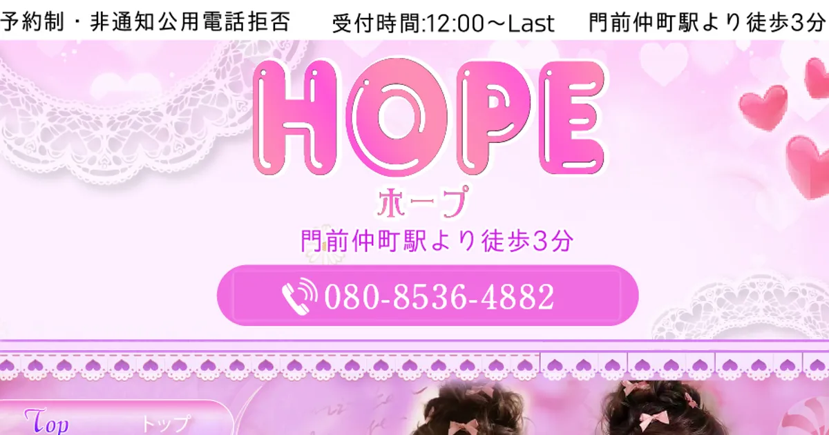 HOPE ホープ