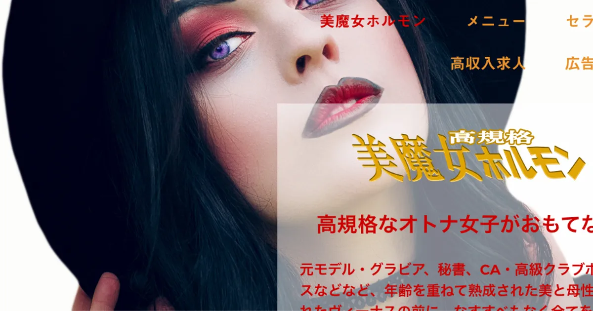 銀座メンズエステ｜美魔女ホルモンの口コミ＆体験談