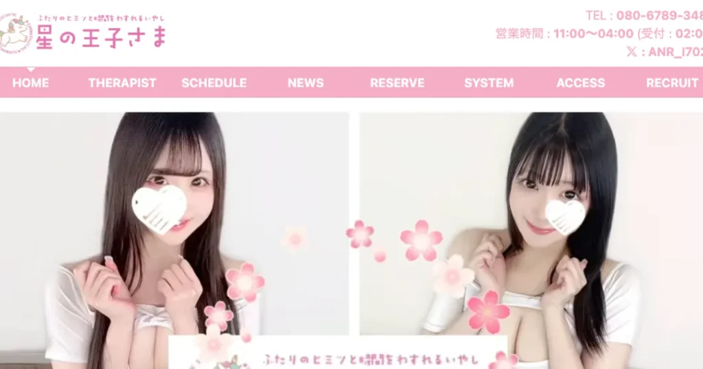 溝の口メンズエステ｜星の王子さまの口コミ＆体験談