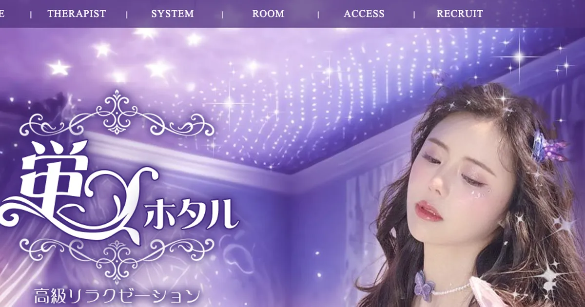 茅場町メンズエステ｜蛍・ホタルの口コミ＆体験談