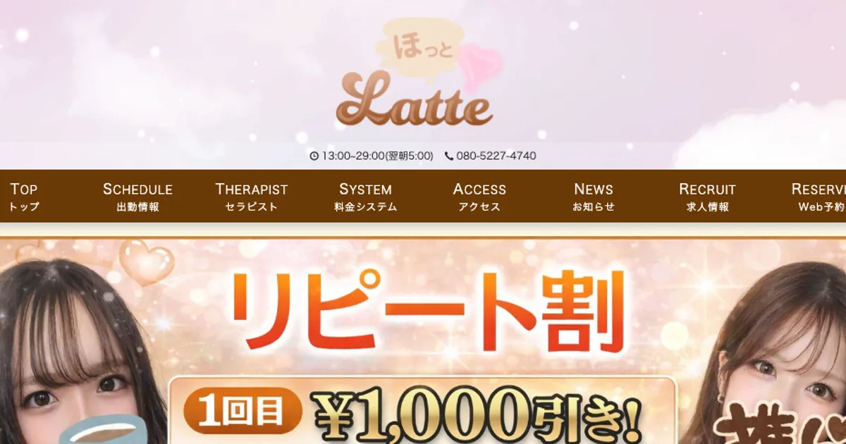 海老名メンズエステ｜ほっとLATTEの口コミ＆体験談