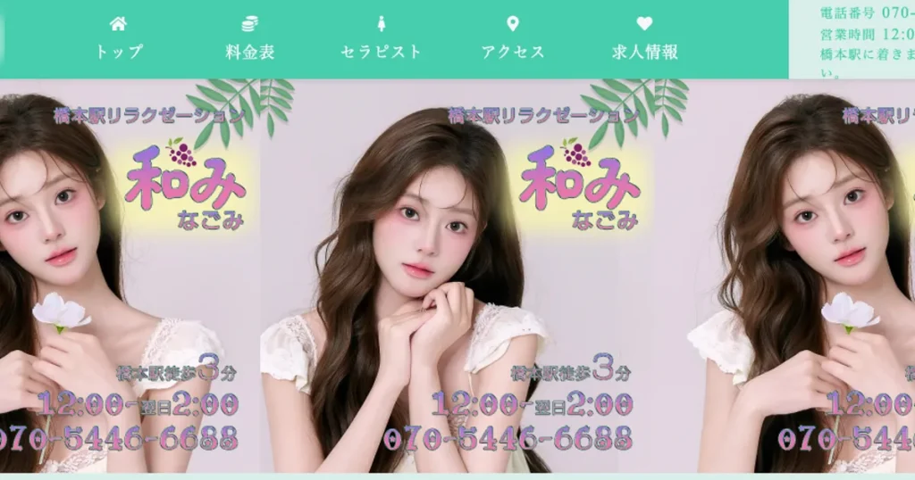橋本メンズエステ｜和みの口コミ＆体験談