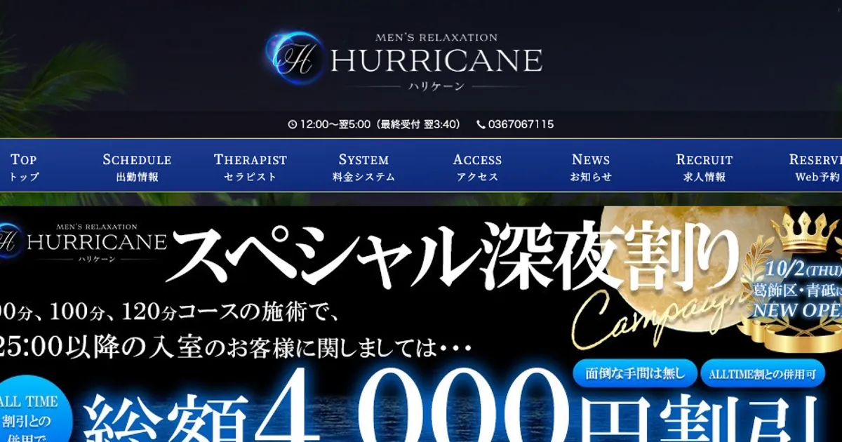 HURRICANE ～ハリケーン～