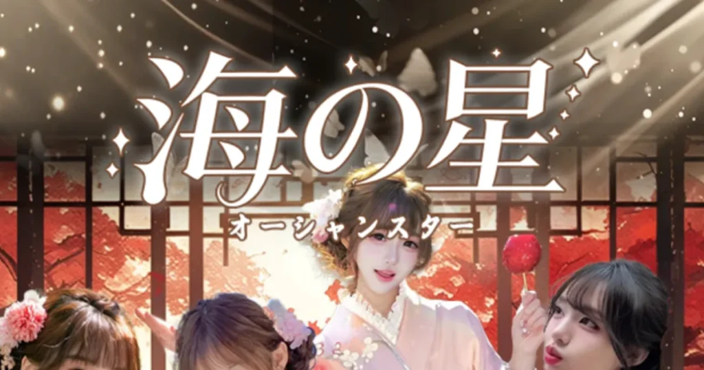上尾メンズエステ｜海の星の口コミ＆体験談