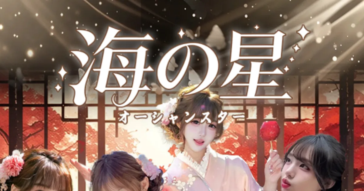 上尾メンズエステ｜海の星の口コミ＆体験談