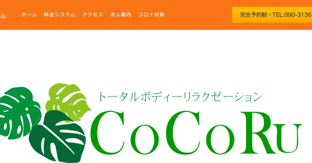 伊勢崎メンズエステ｜CoCoRu～ココル～の口コミ＆体験談
