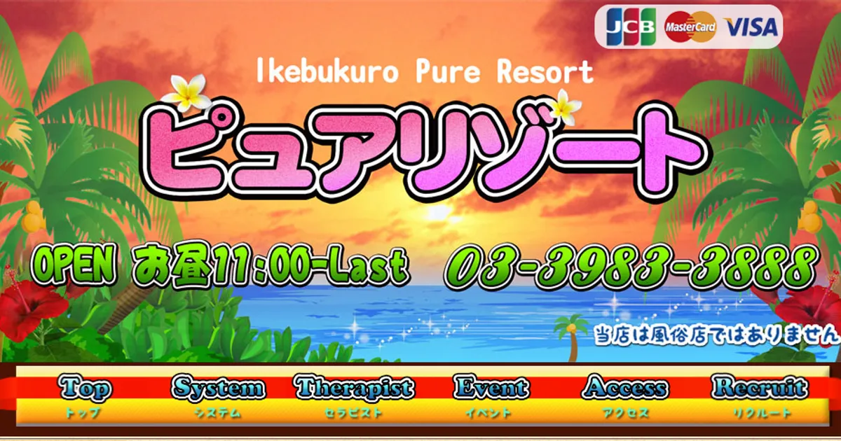 ピュアリゾート