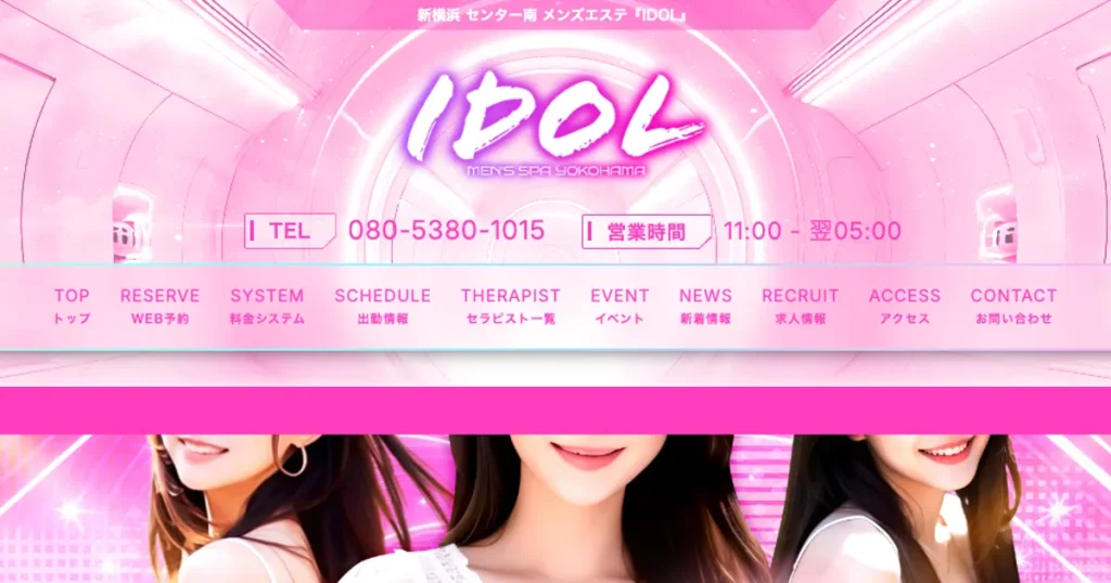 新横浜メンズエステ｜IDOL YOKOHAMA 新横浜ルームの口コミ＆体験談